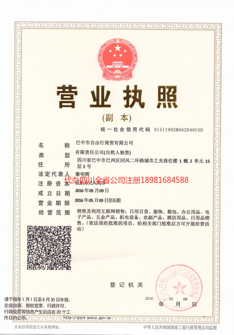 淮安淮安自由行商贸有限公司