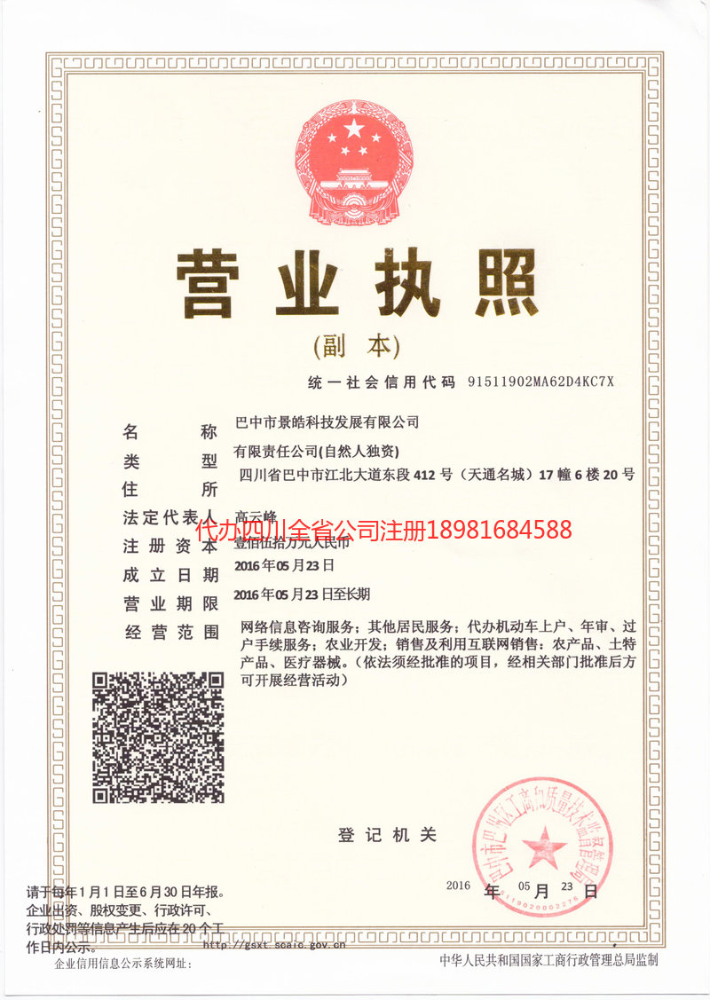 淮安淮安景皓科技发展有限公司