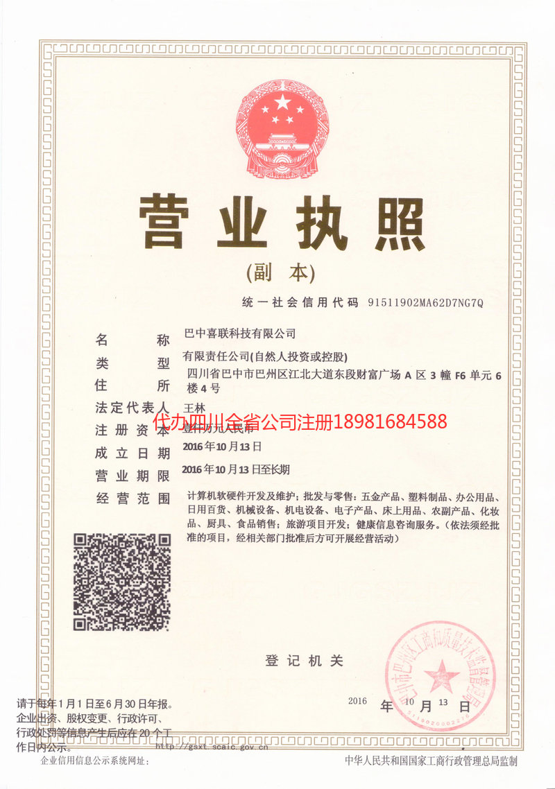 淮安淮安喜联科技有限公司