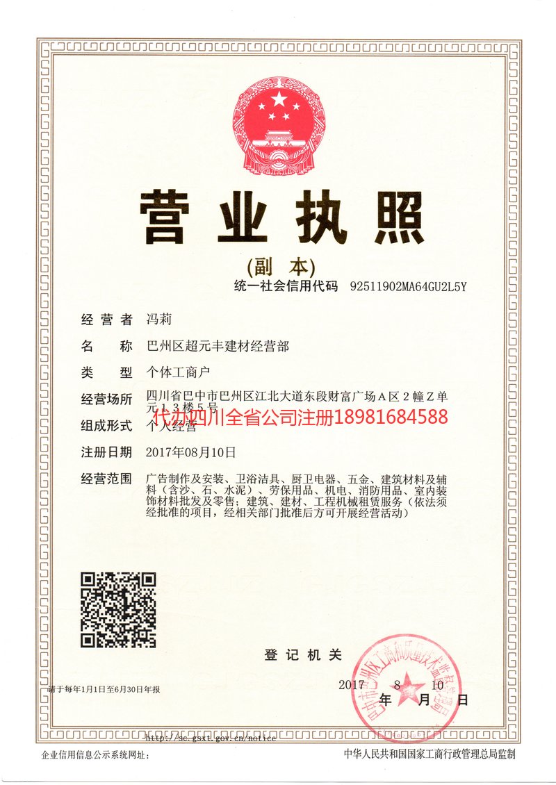 淮安淮安超元丰建材经营部