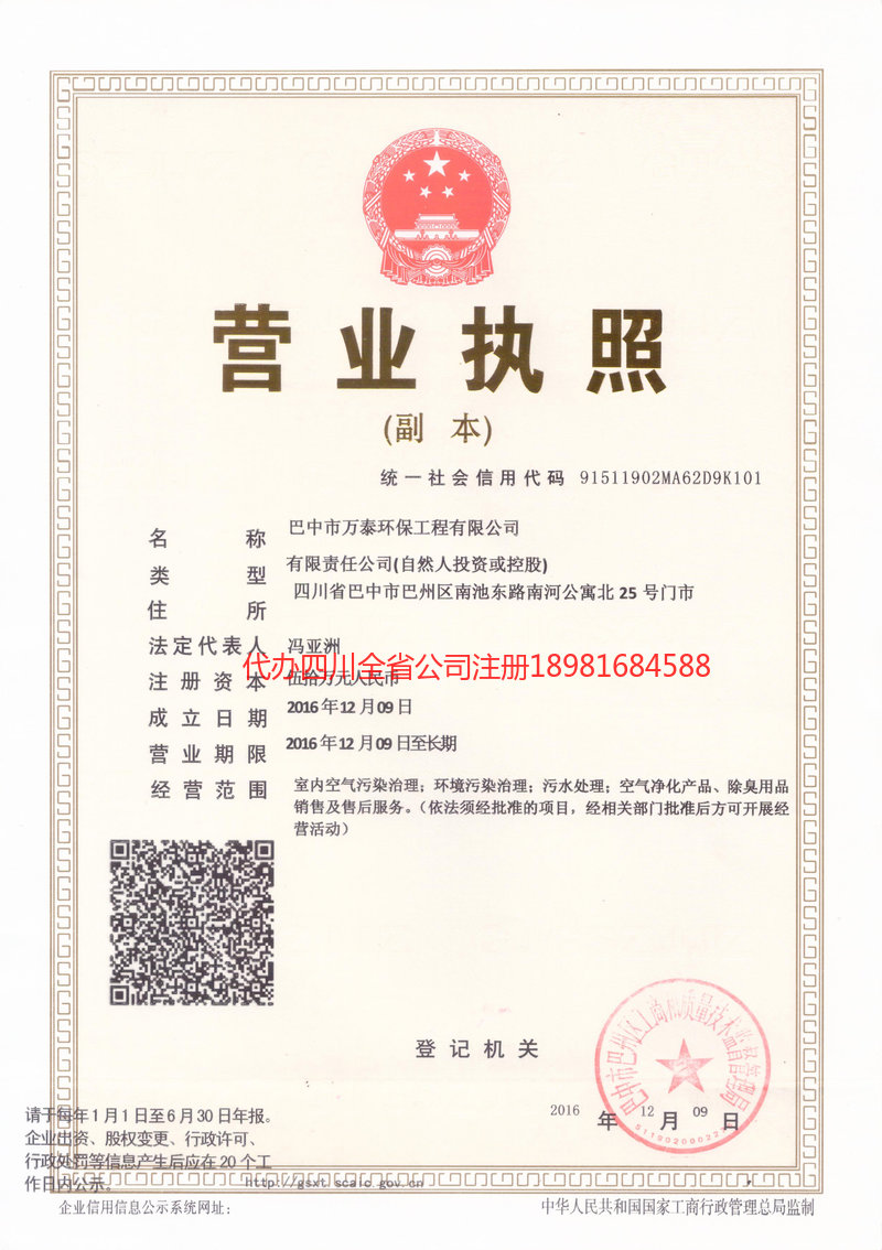 淮安淮安万泰环保工程有限公司