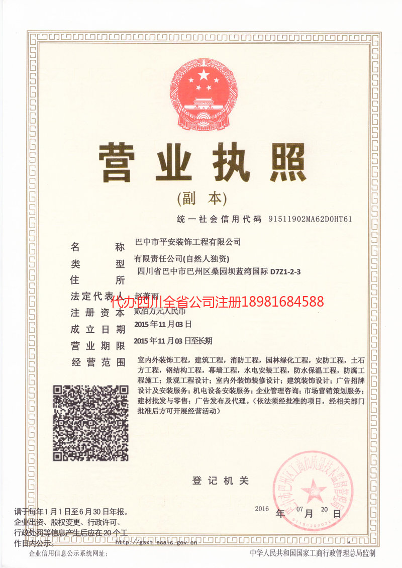 淮安淮安平安装饰工程有限公司