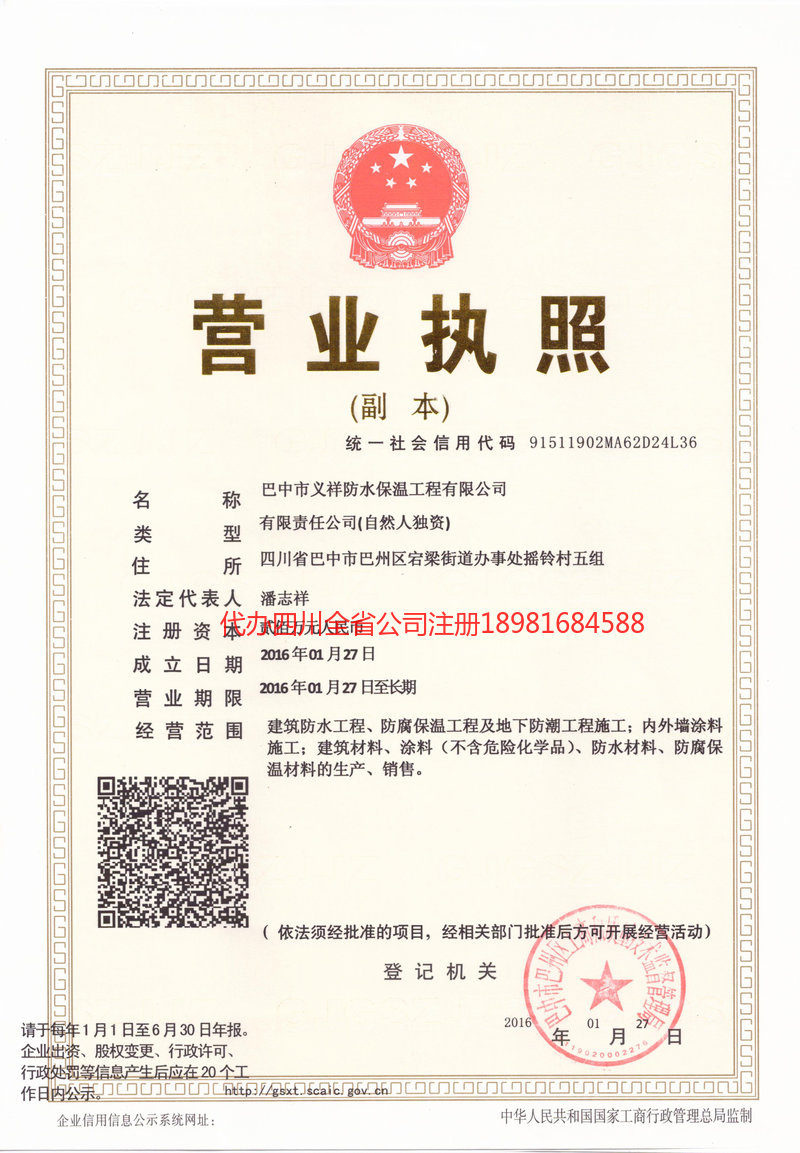 淮安淮安义祥防水保温工程有限公司