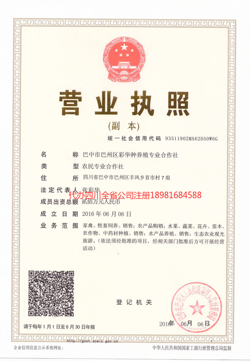 淮安淮安彩华种养殖专业合作社